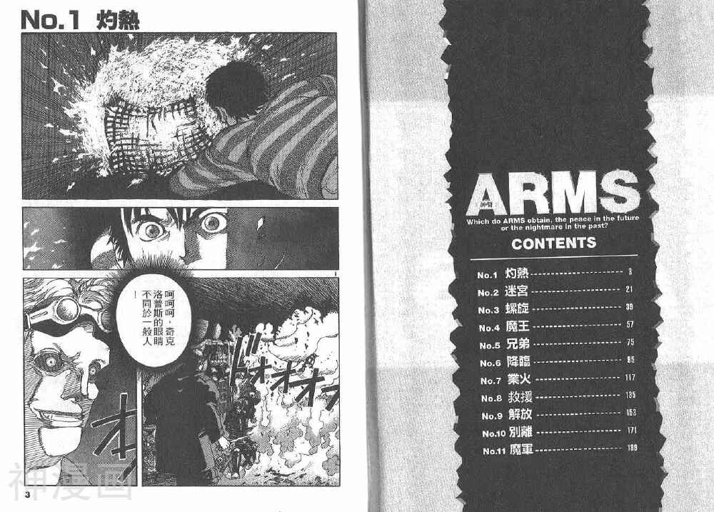 ARMS神臂-第05卷全彩韩漫标签