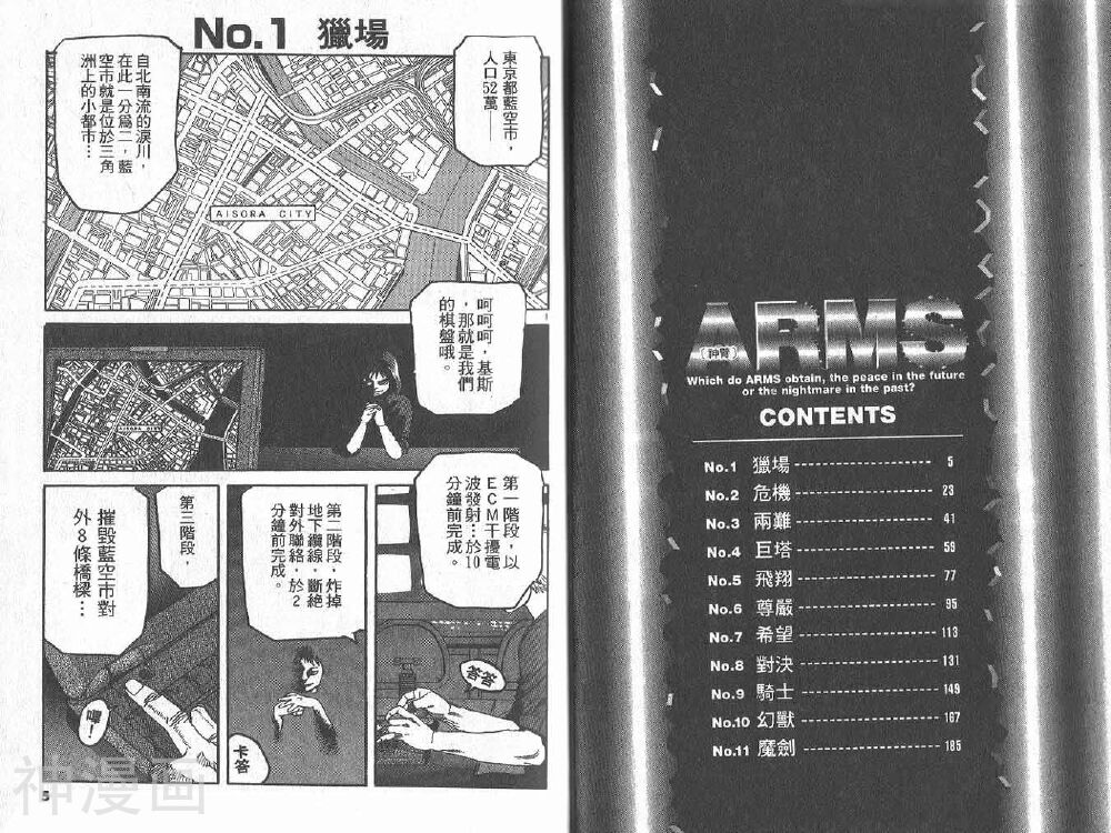 ARMS神臂-第06卷全彩韩漫标签