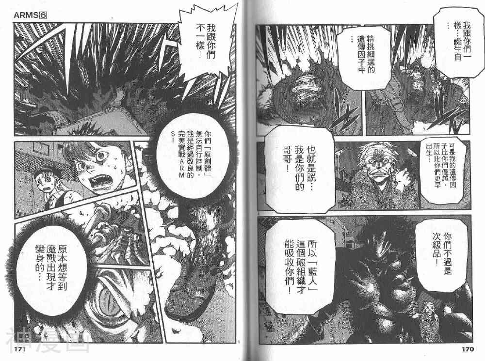 ARMS神臂韩漫全集-第06卷无删减无遮挡章节图片 