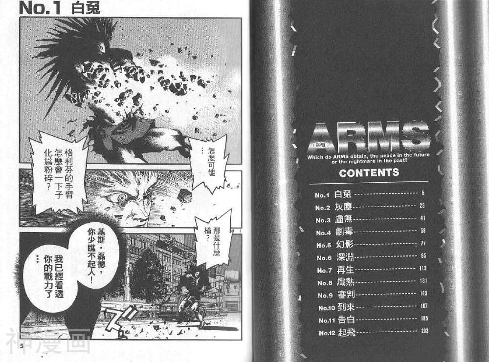 ARMS神臂-第07卷全彩韩漫标签