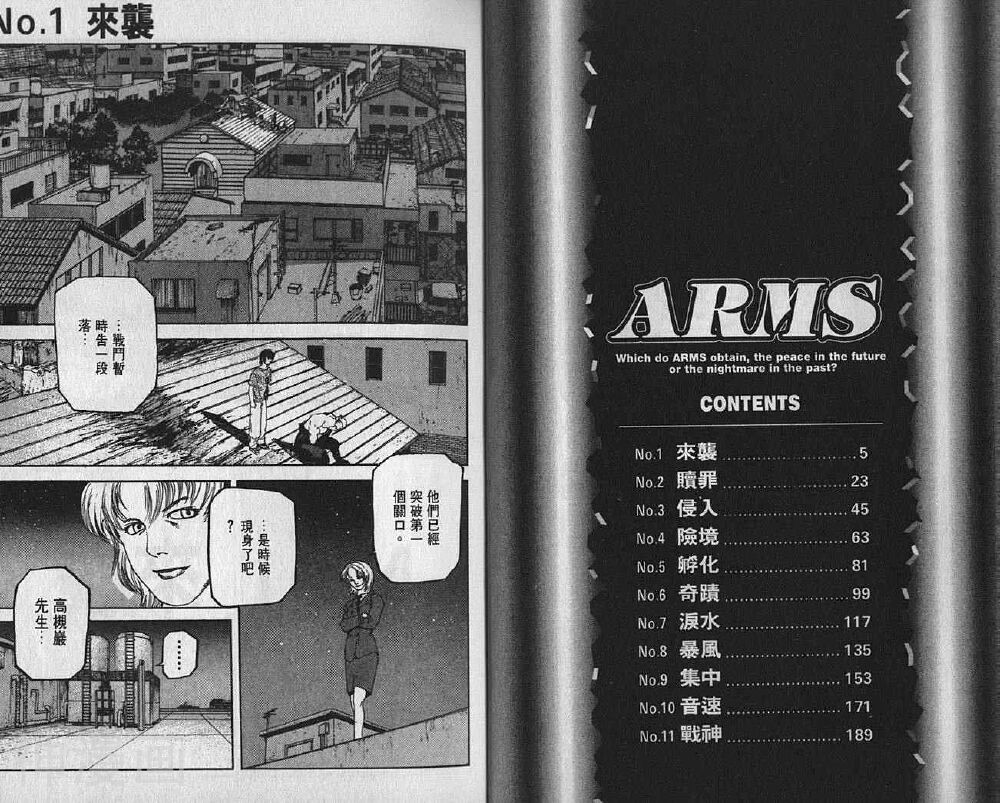 ARMS神臂-第09卷全彩韩漫标签