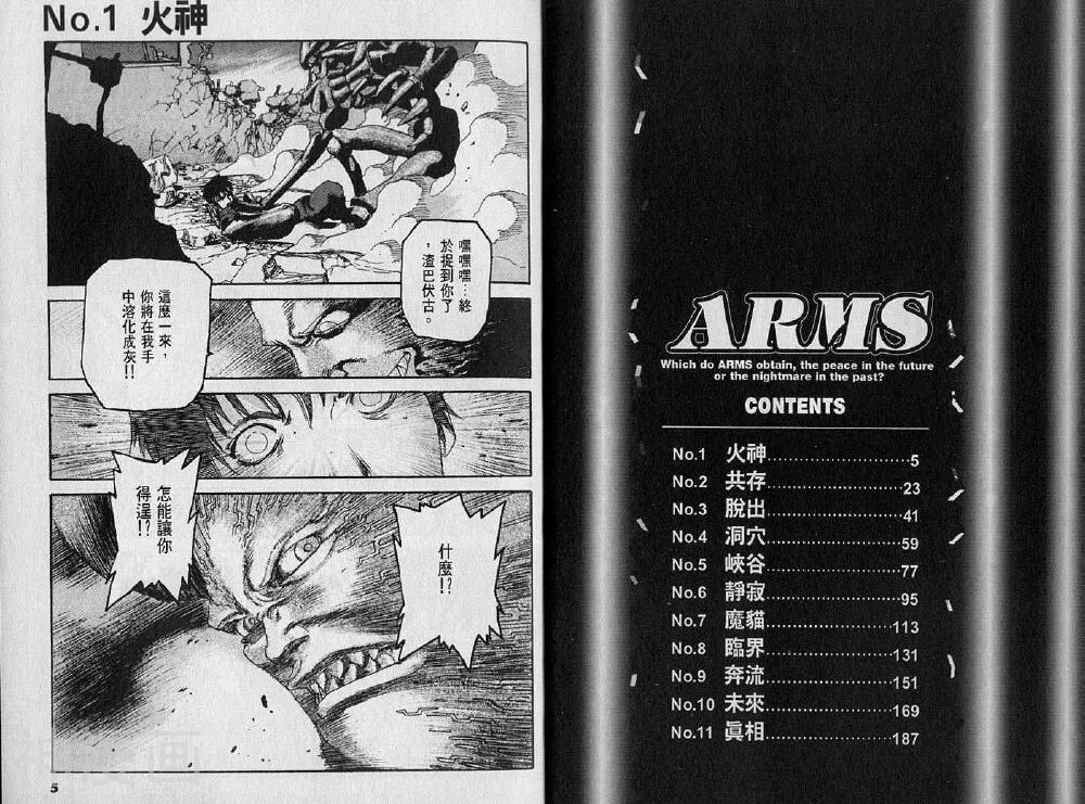 ARMS神臂-第10卷全彩韩漫标签