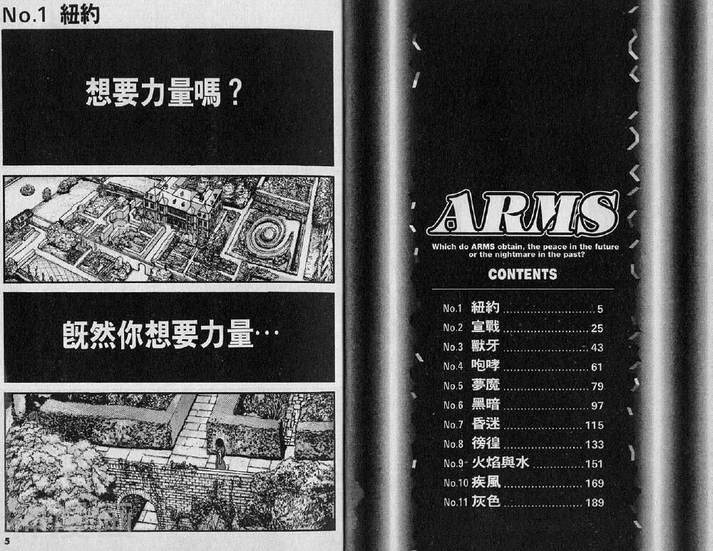 ARMS神臂-第11卷全彩韩漫标签