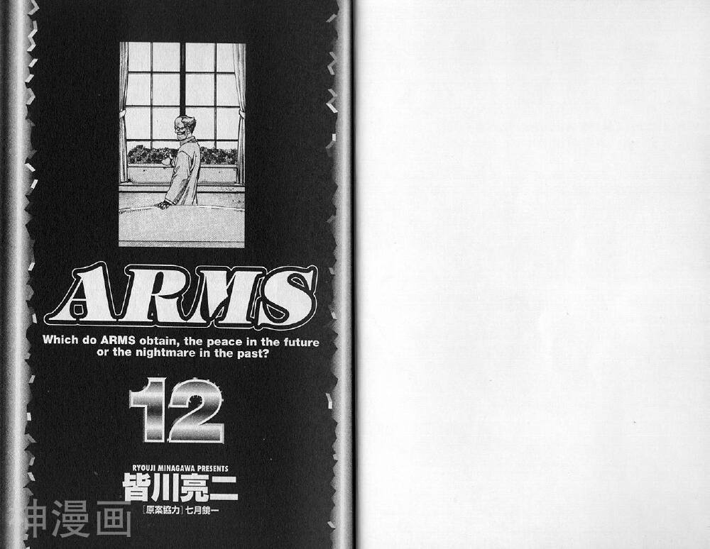 ARMS神臂-第12卷全彩韩漫标签