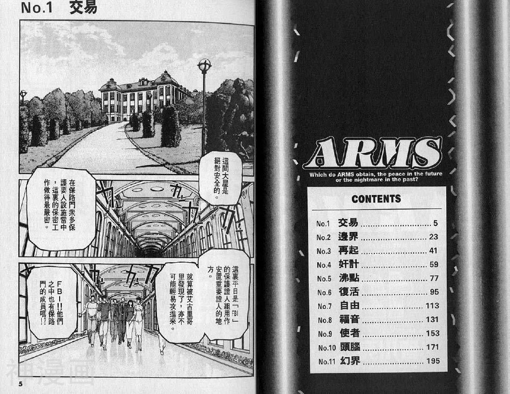 ARMS神臂-第12卷全彩韩漫标签
