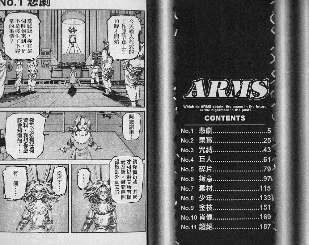 ARMS神臂-第14卷全彩韩漫标签