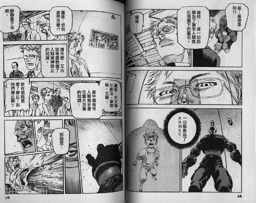ARMS神臂韩漫全集-第14卷无删减无遮挡章节图片 