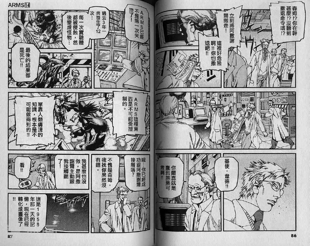 ARMS神臂韩漫全集-第14卷无删减无遮挡章节图片 