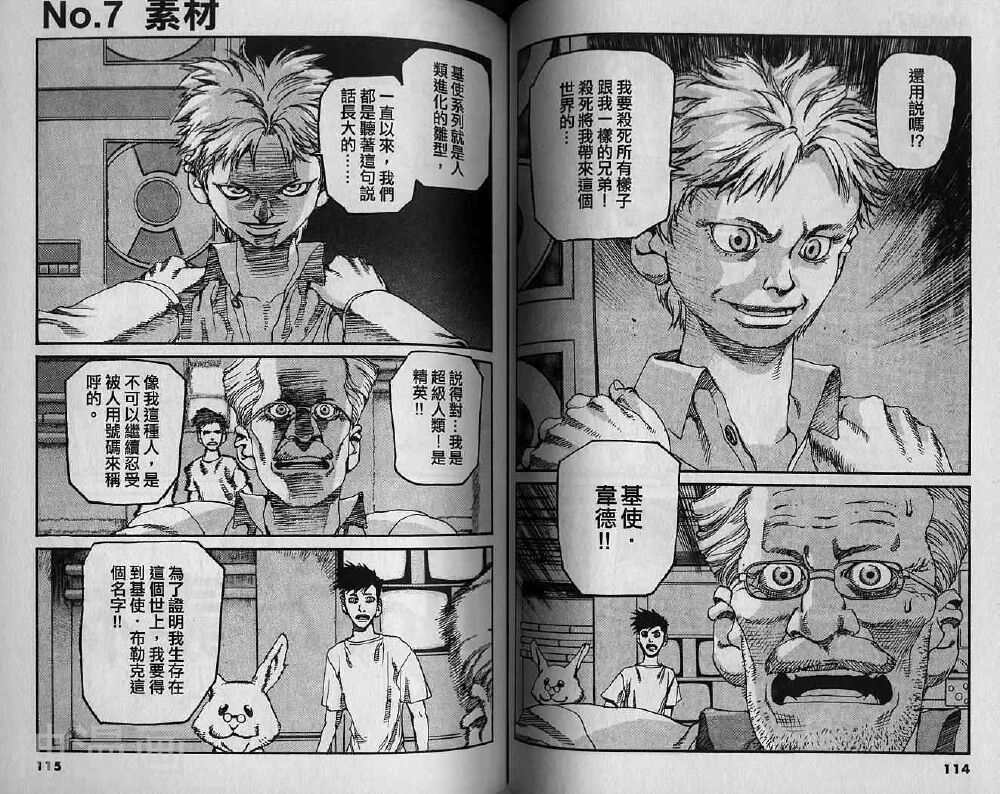 ARMS神臂韩漫全集-第14卷无删减无遮挡章节图片 
