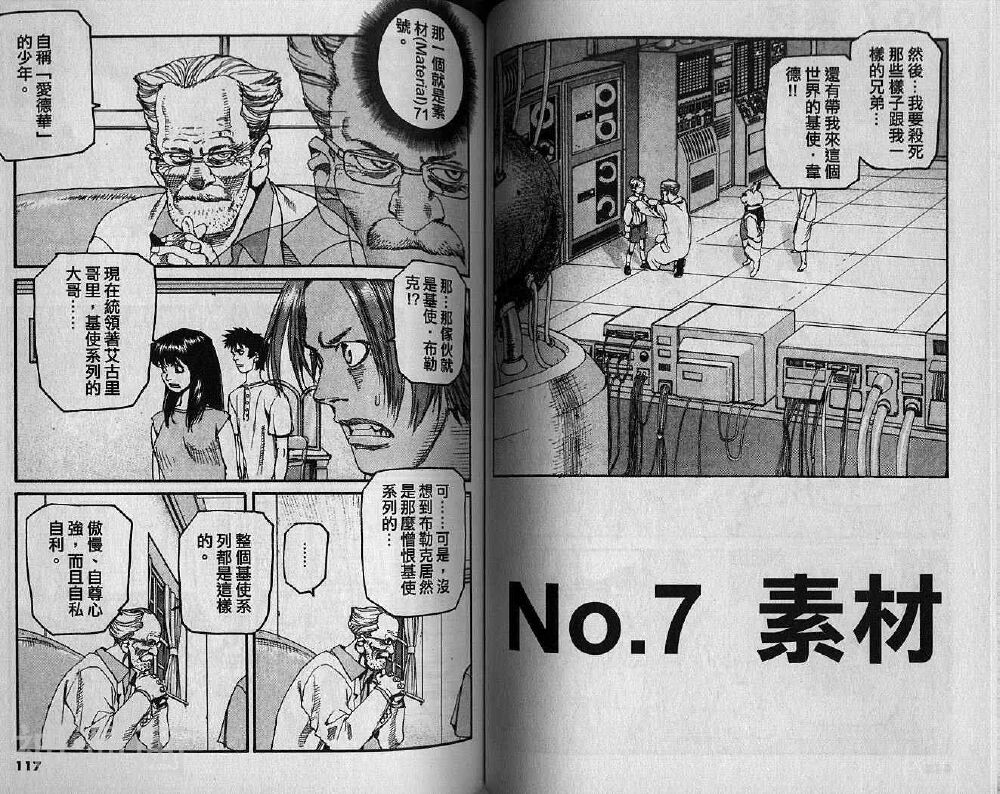ARMS神臂韩漫全集-第14卷无删减无遮挡章节图片 