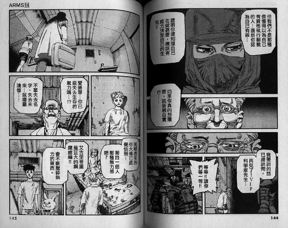 ARMS神臂韩漫全集-第14卷无删减无遮挡章节图片 