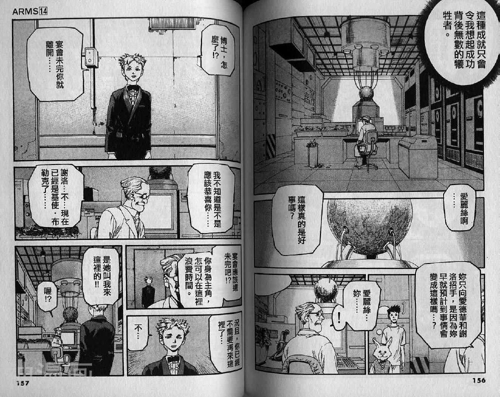 ARMS神臂韩漫全集-第14卷无删减无遮挡章节图片 