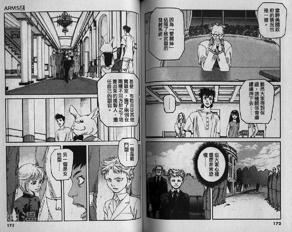 ARMS神臂韩漫全集-第14卷无删减无遮挡章节图片 