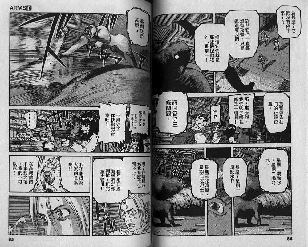 ARMS神臂韩漫全集-第16卷无删减无遮挡章节图片 