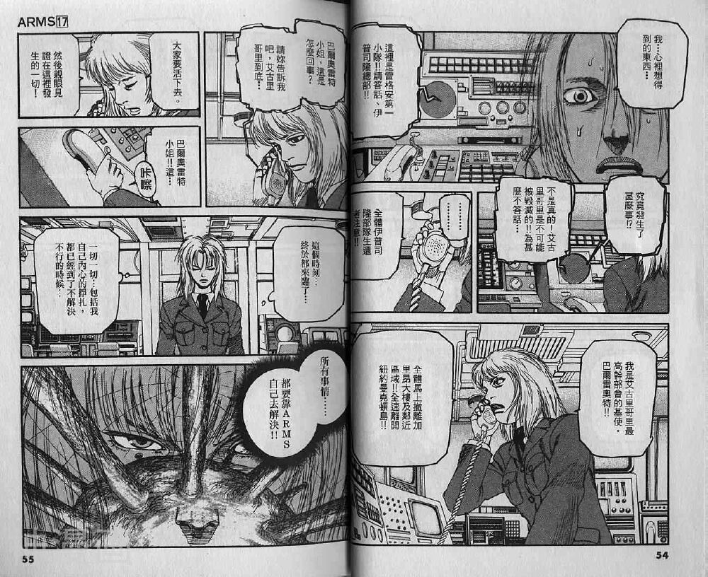 ARMS神臂韩漫全集-第17卷无删减无遮挡章节图片 