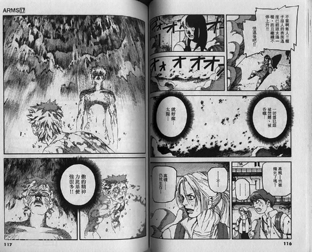 ARMS神臂韩漫全集-第17卷无删减无遮挡章节图片 