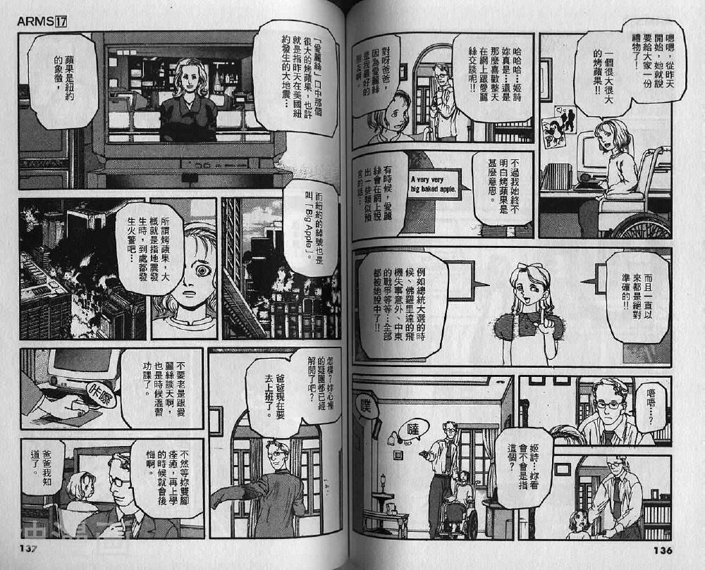 ARMS神臂韩漫全集-第17卷无删减无遮挡章节图片 