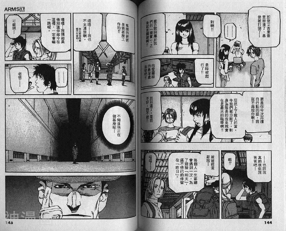 ARMS神臂韩漫全集-第17卷无删减无遮挡章节图片 