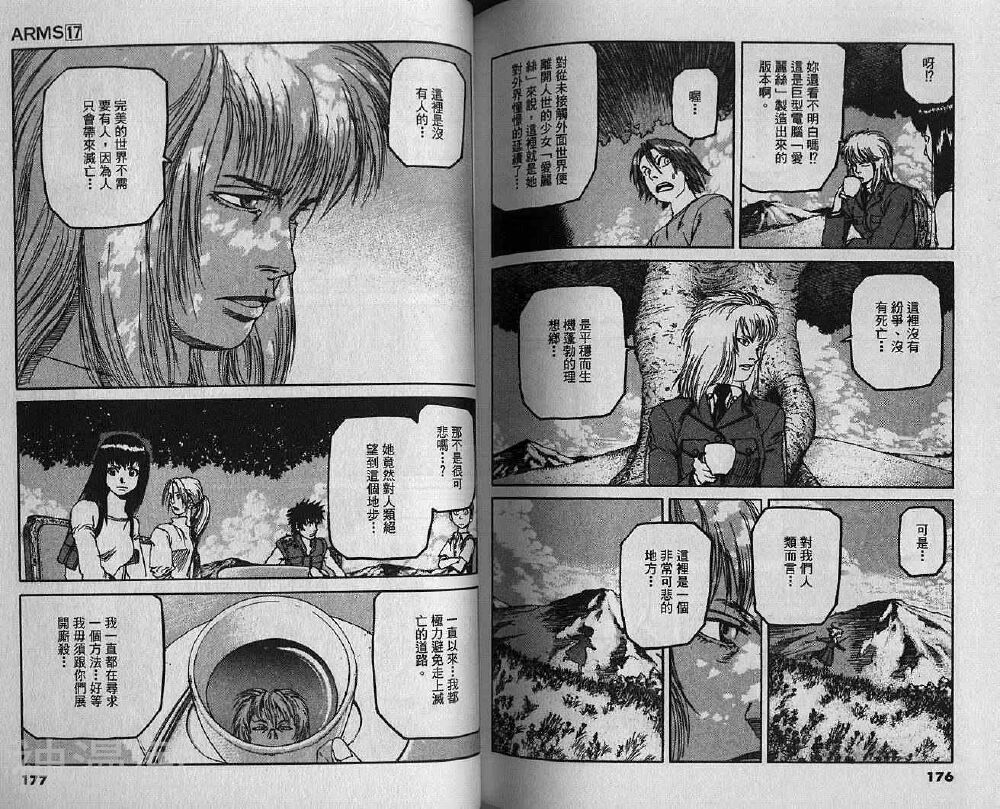 ARMS神臂韩漫全集-第17卷无删减无遮挡章节图片 