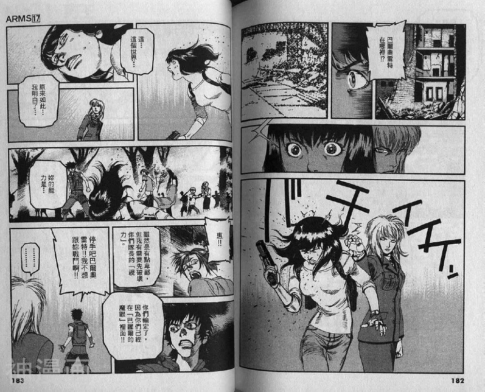 ARMS神臂韩漫全集-第17卷无删减无遮挡章节图片 