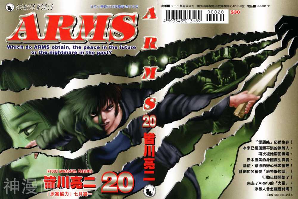 ARMS神臂-第20卷全彩韩漫标签
