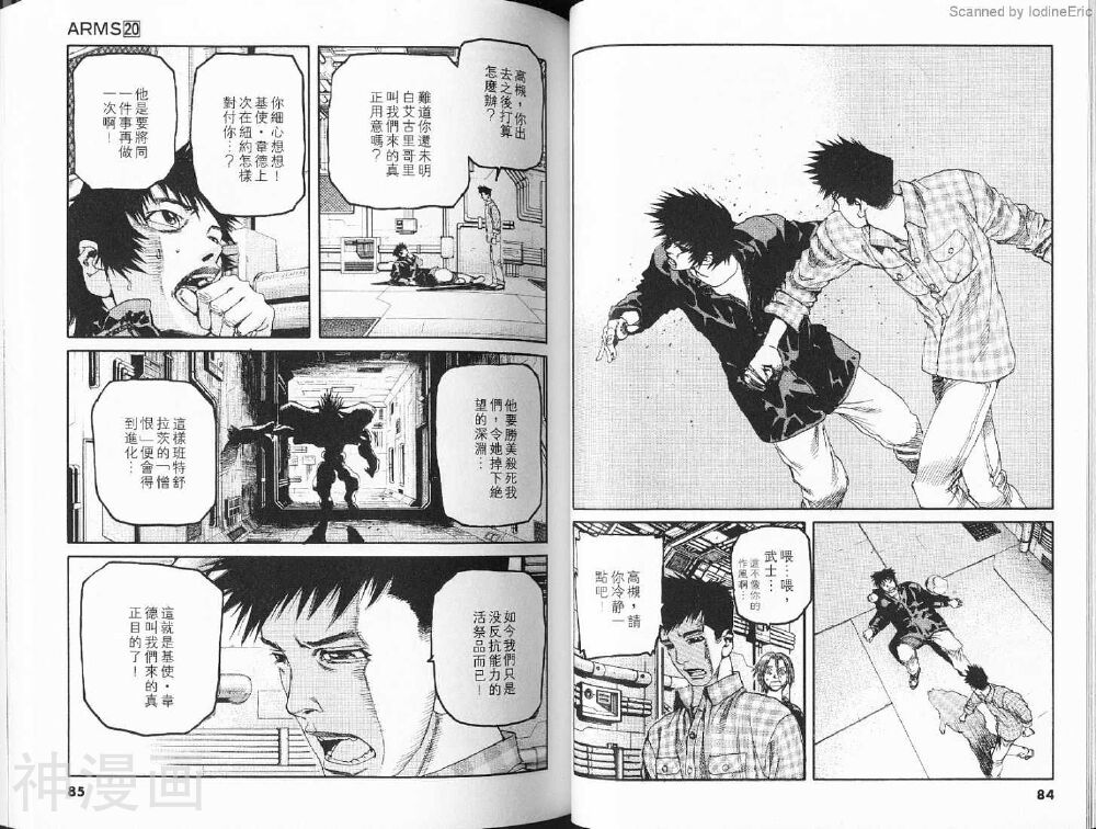 ARMS神臂韩漫全集-第20卷无删减无遮挡章节图片 