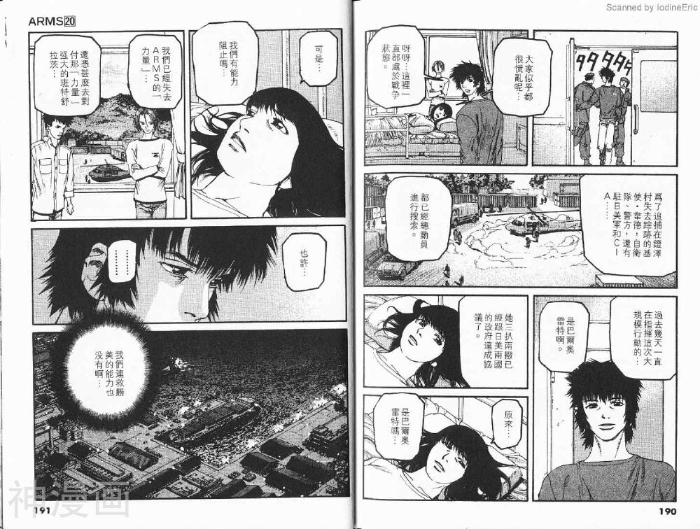 ARMS神臂韩漫全集-第20卷无删减无遮挡章节图片 