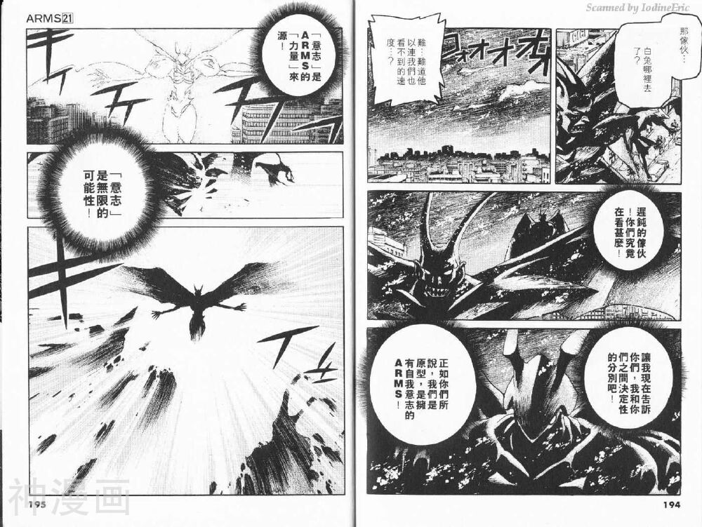 ARMS神臂韩漫全集-第21卷无删减无遮挡章节图片 