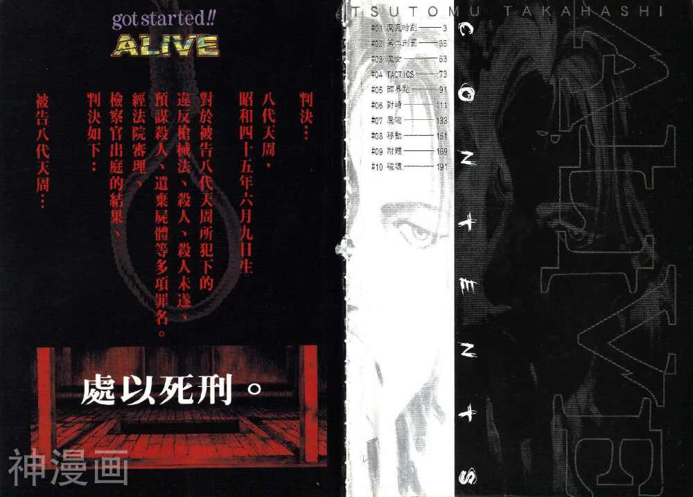 Alive死囚-1卷全彩韩漫标签