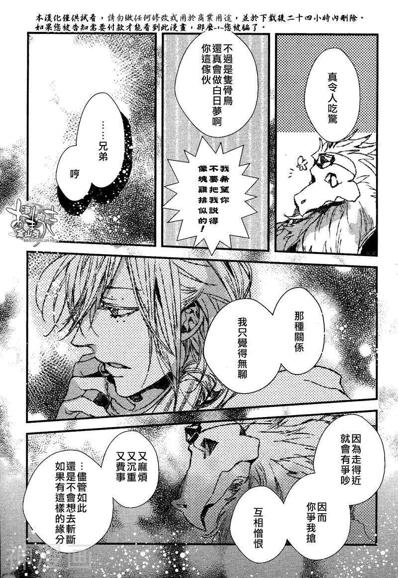 Amatsuki天月韩漫全集-短篇无删减无遮挡章节图片 
