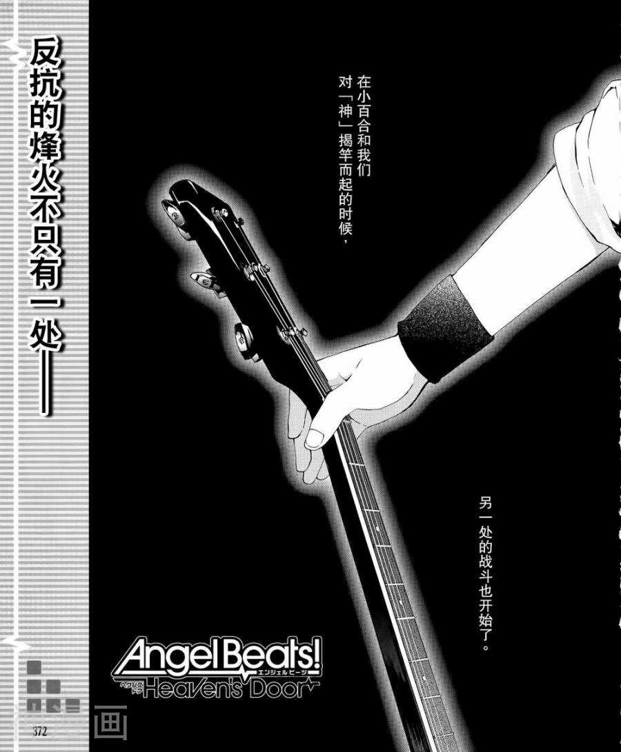AngelBeats!天堂之门-第11话全彩韩漫标签