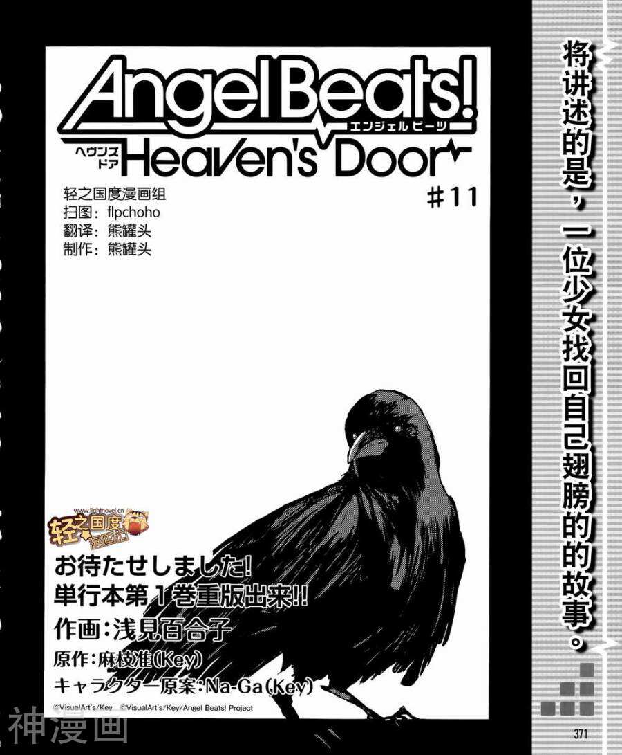 AngelBeats!天堂之门-第11话全彩韩漫标签