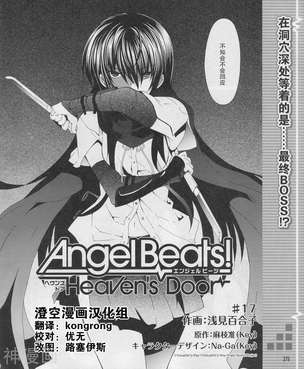 AngelBeats!天堂之门-第17话全彩韩漫标签