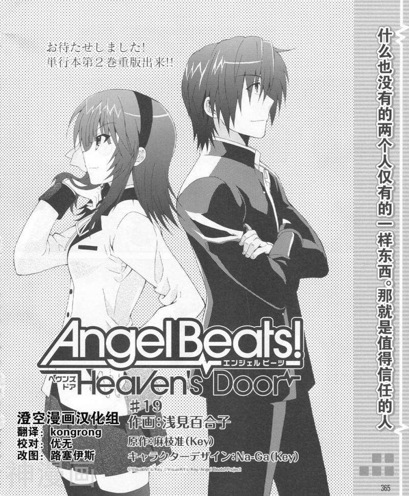 AngelBeats!天堂之门-第19话全彩韩漫标签