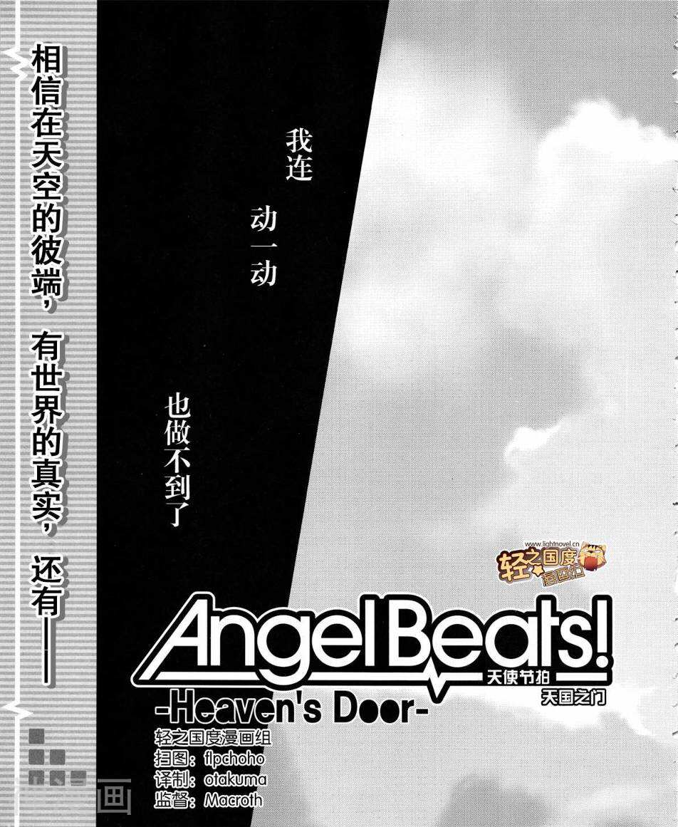 AngelBeats!天堂之门-第1话全彩韩漫标签