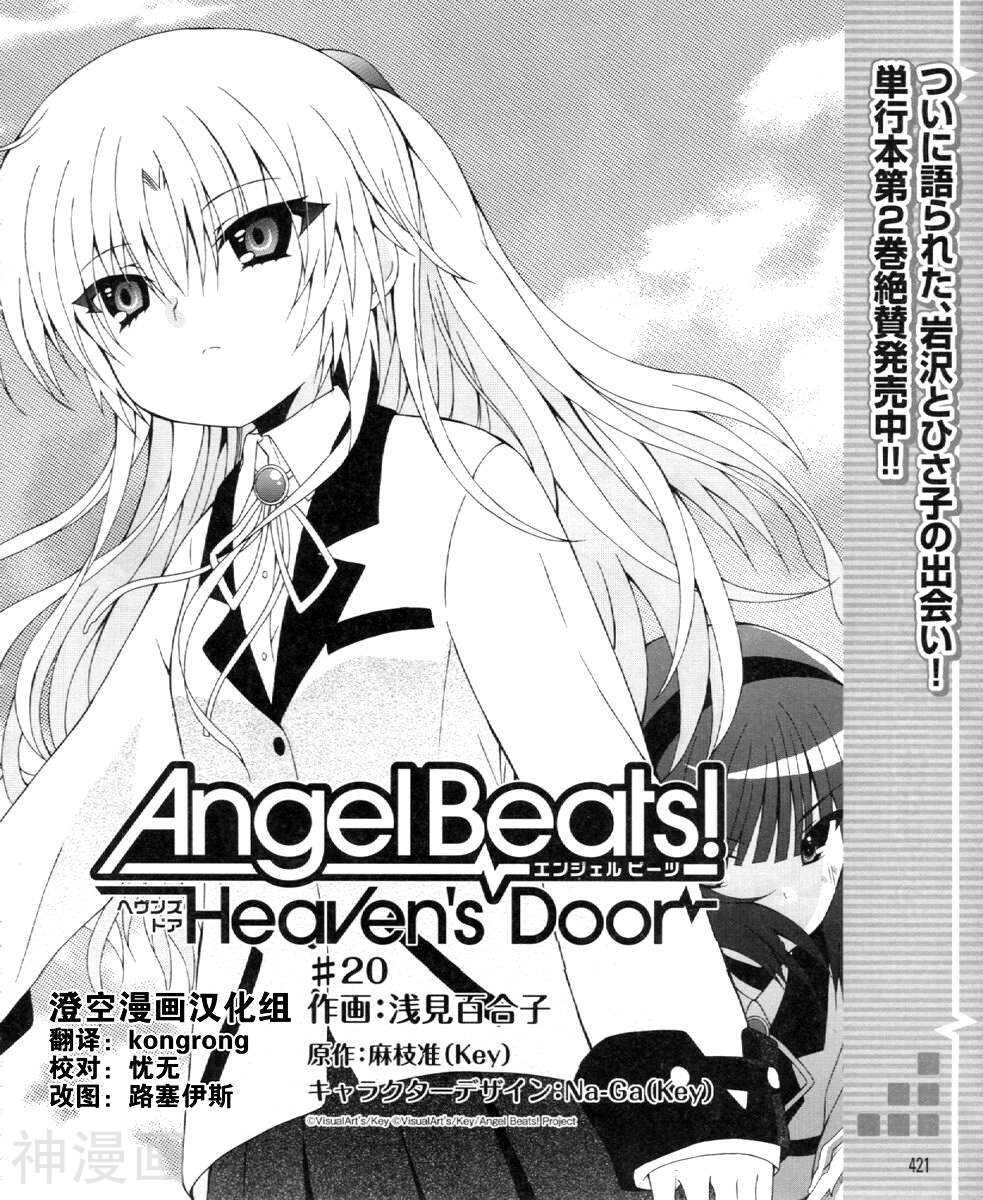 AngelBeats!天堂之门-第20话全彩韩漫标签