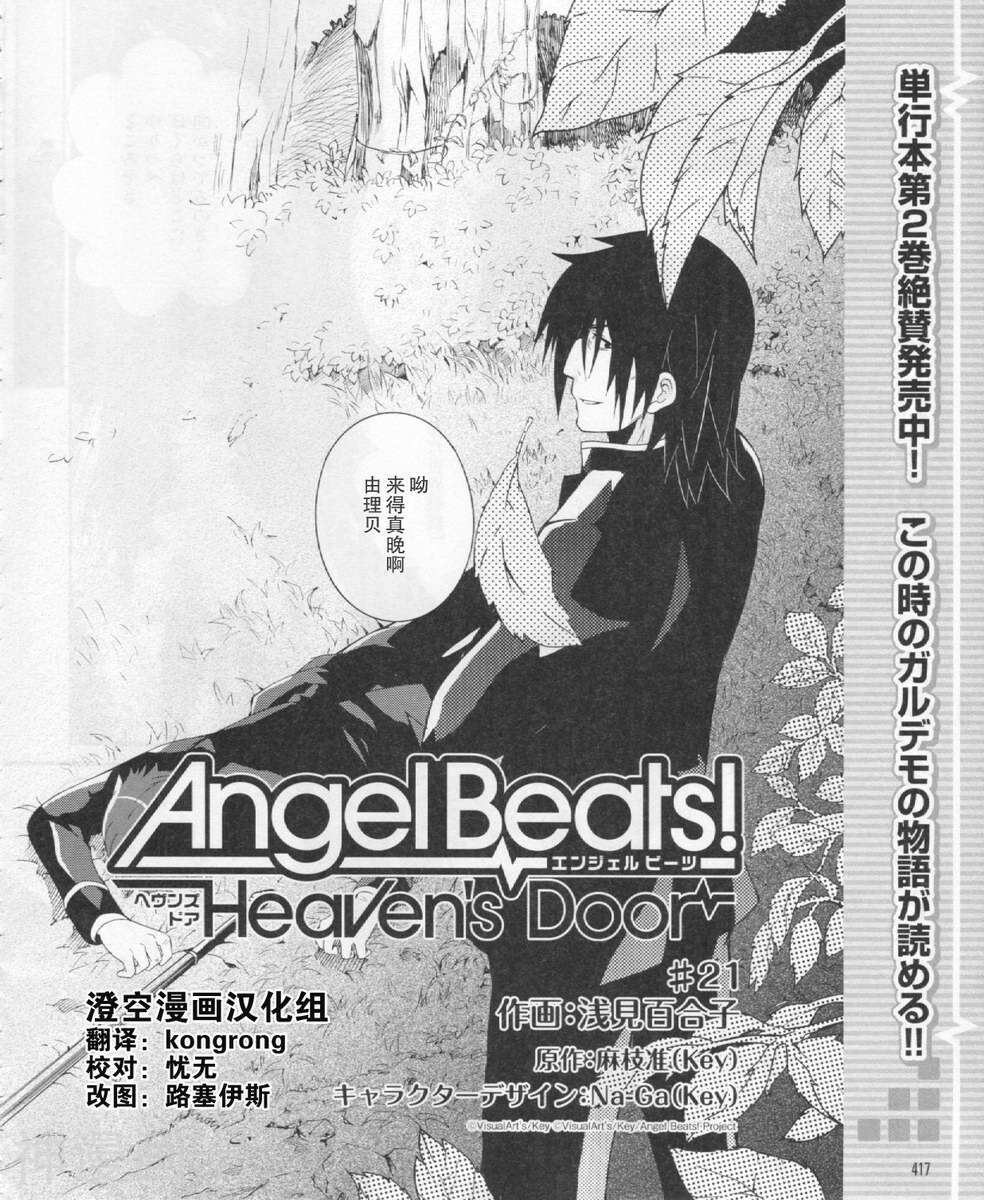 AngelBeats!天堂之门-第21话全彩韩漫标签