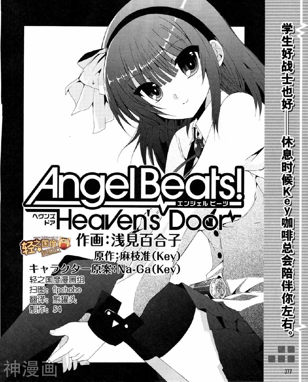 AngelBeats!天堂之门-第2话全彩韩漫标签