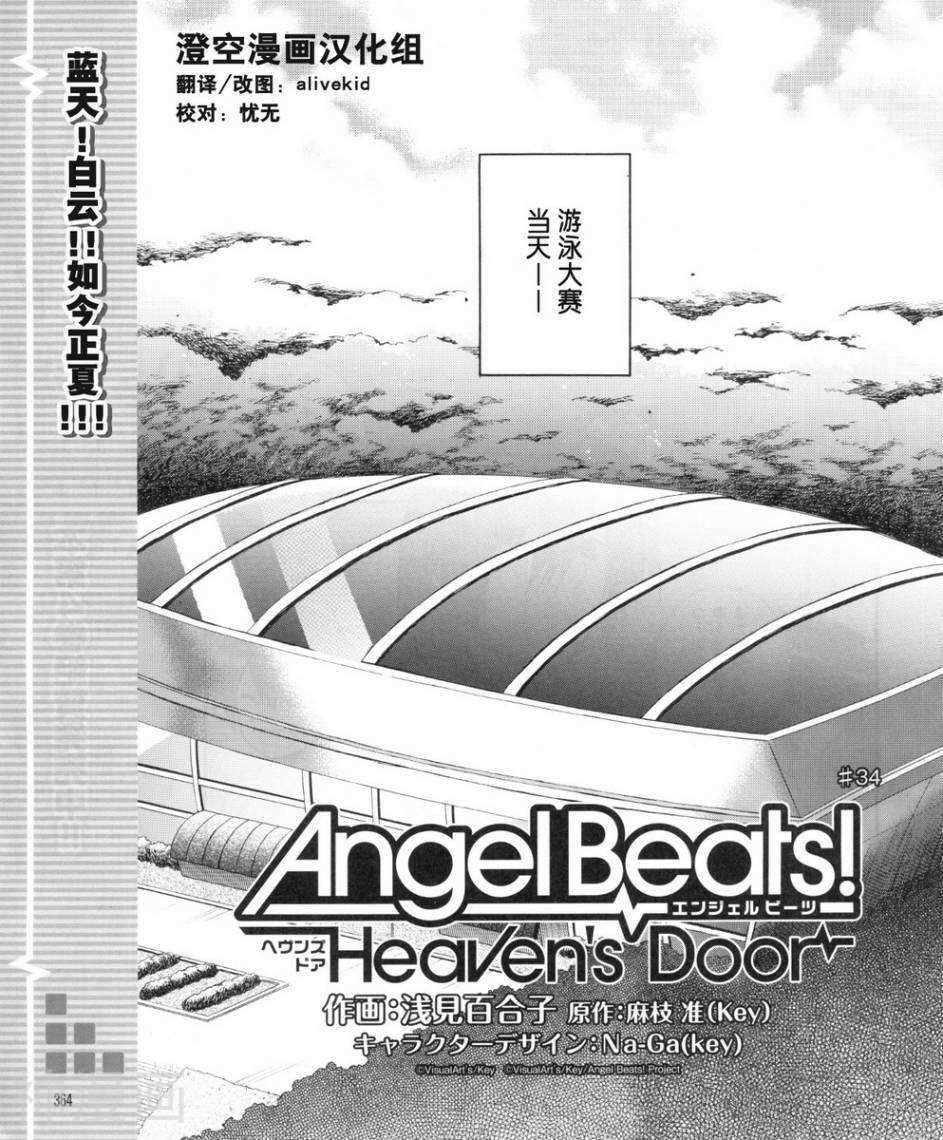 AngelBeats!天堂之门-第34话全彩韩漫标签