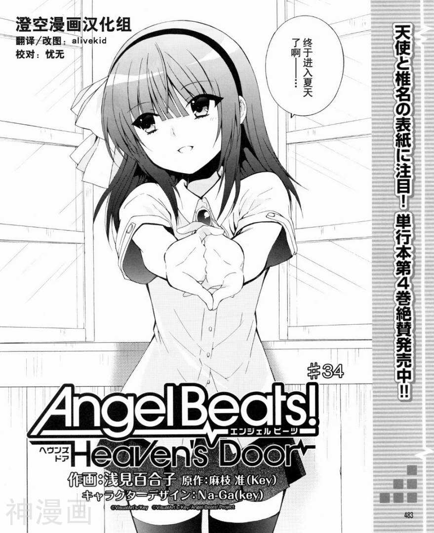 AngelBeats!天堂之门-第35话全彩韩漫标签