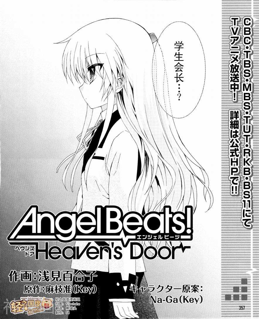 AngelBeats!天堂之门-第3话全彩韩漫标签
