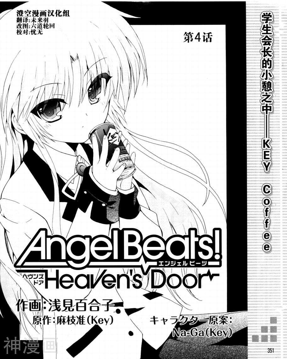 AngelBeats!天堂之门-第4话全彩韩漫标签