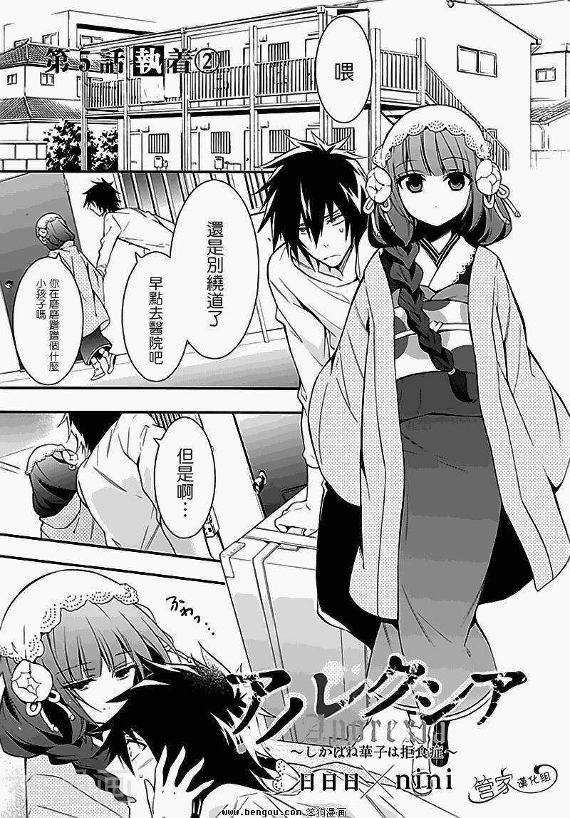 Anorexia韩漫全集-第05话2无删减无遮挡章节图片 