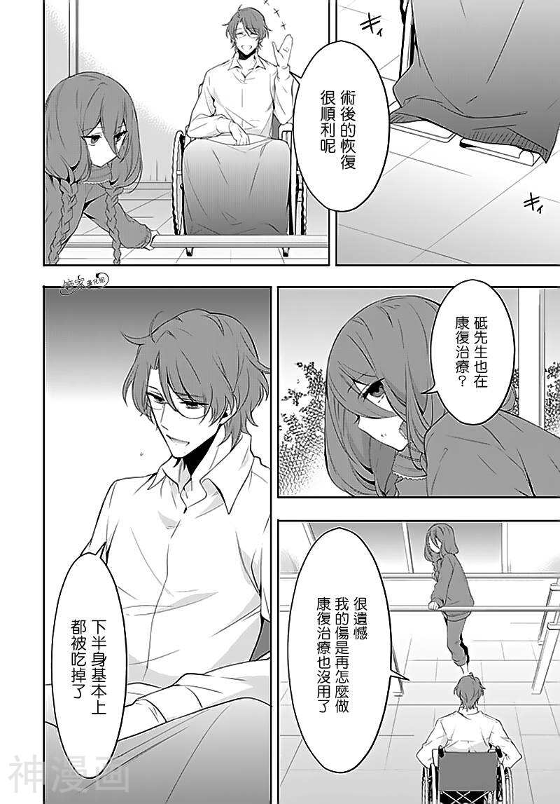 Anorexia韩漫全集-第09话无删减无遮挡章节图片 