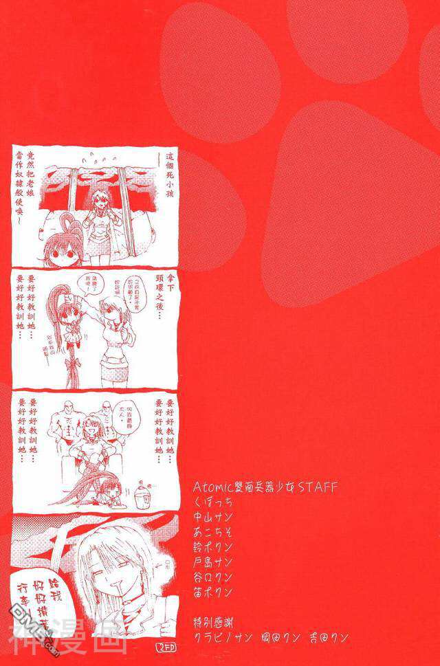 Atomic双面兵器少女-第1卷全彩韩漫标签