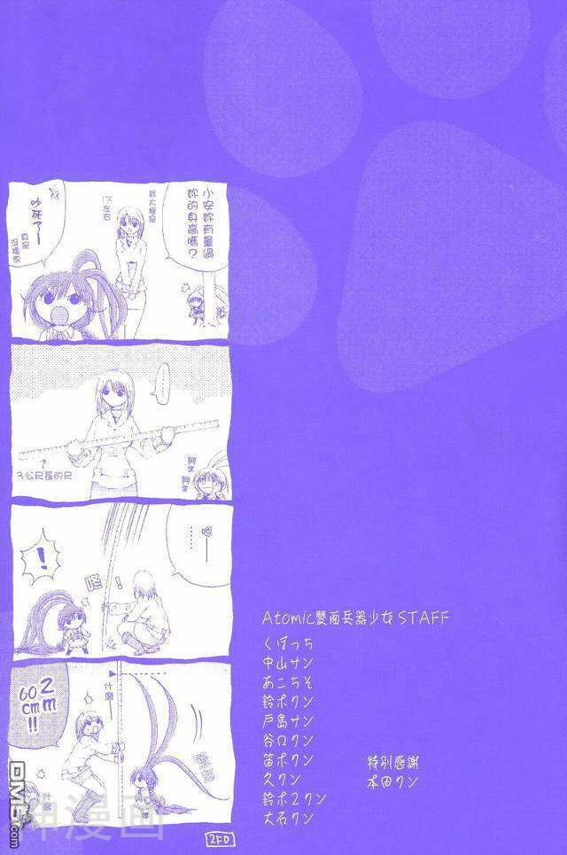 Atomic双面兵器少女-第2卷全彩韩漫标签
