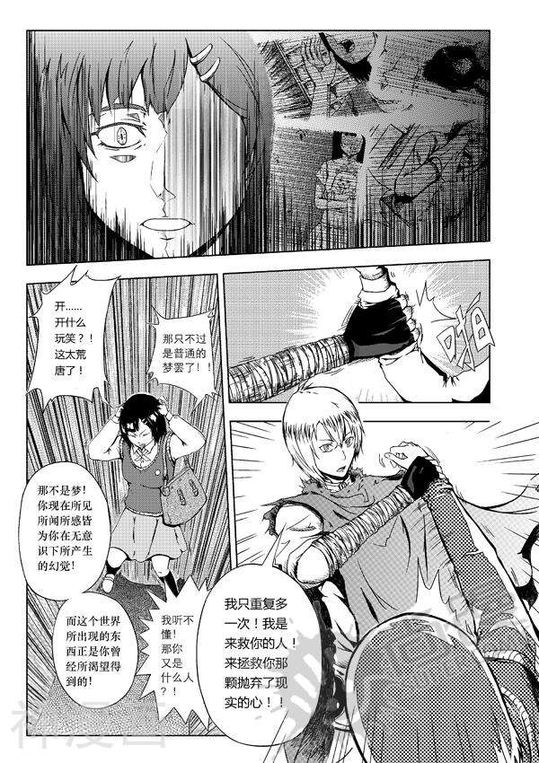 Awaker醒梦者韩漫全集-1话无删减无遮挡章节图片 