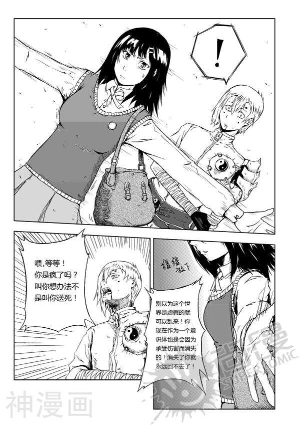 Awaker醒梦者韩漫全集-1话无删减无遮挡章节图片 