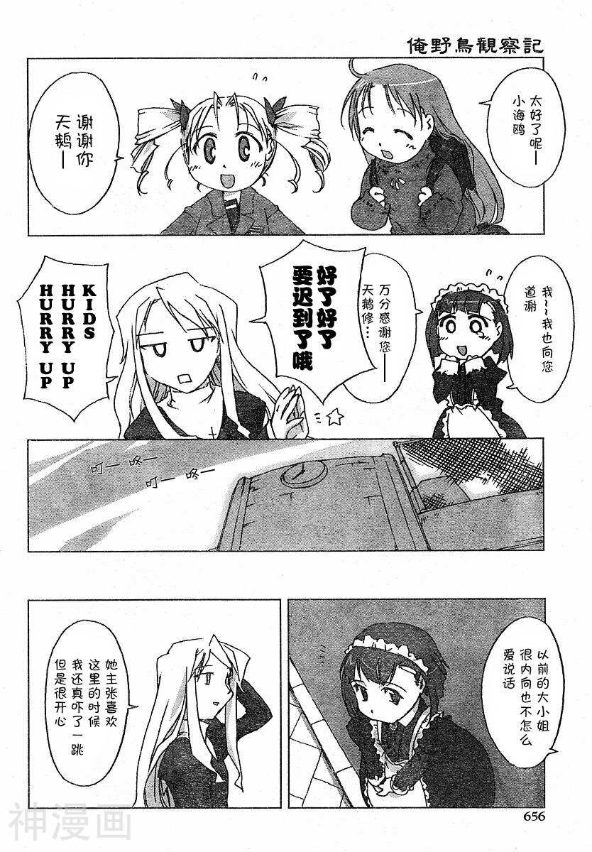 俺野鸟观察记韩漫全集-第02话无删减无遮挡章节图片 