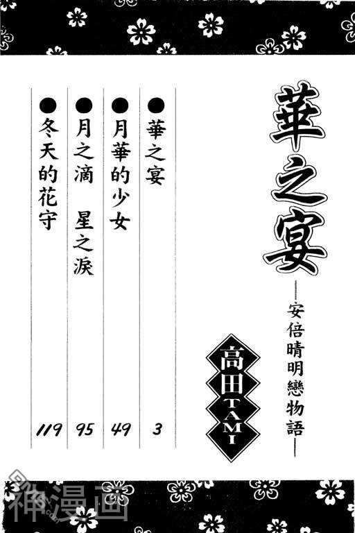 安倍晴明恋物语华之宴-第1卷全彩韩漫标签